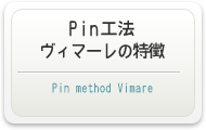 Pin工法ヴィマーレ